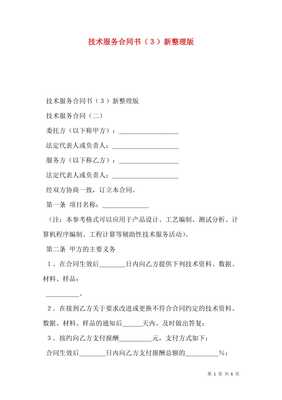 技术服务合同书（新版）